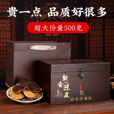 老陈皮非特级陈皮批发正宗陈皮陈皮茶新会25年500克礼盒装送礼