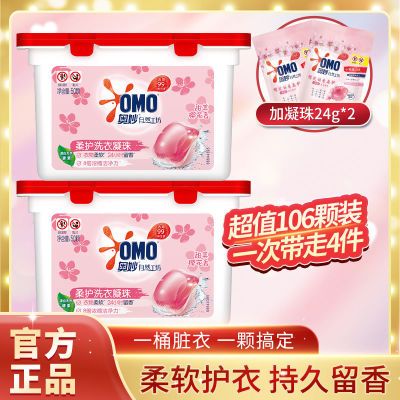 奥妙洗衣凝珠除菌除螨官方正品持久留香浓缩洗衣液大容量家庭装