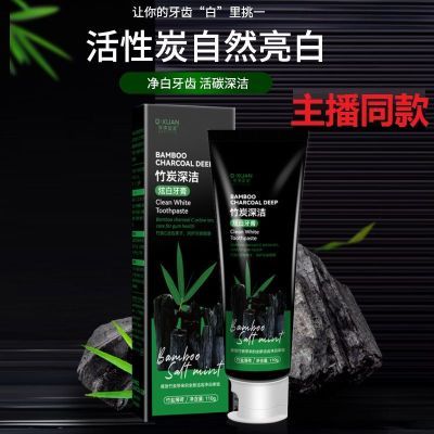 (升级款)新竹炭牙膏亮白牙齿清新口气去牙渍烟渍徐清宣堂抖音同款