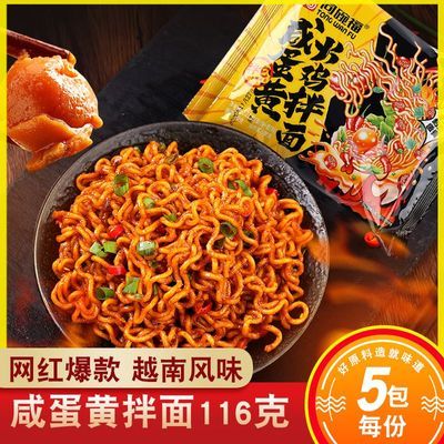 正宗咸蛋黄火鸡面混合袋装速食方便面泡面网红零食同碗福整箱批发