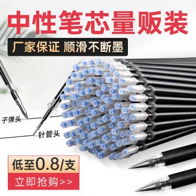 189370/【量大便宜】笔芯批发便宜笔芯0.5黑笔顺滑中性笔学生考试专用