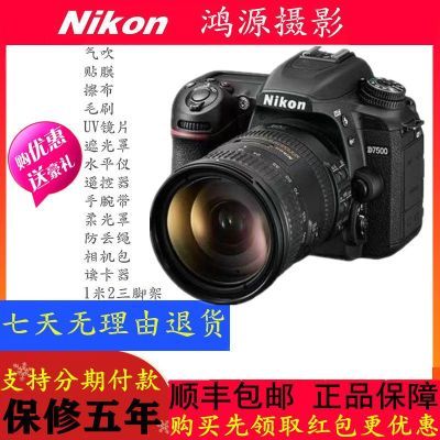 Nikon尼康D7500专业单反照中高级数码4K高清旅游尼康相机摄影套机