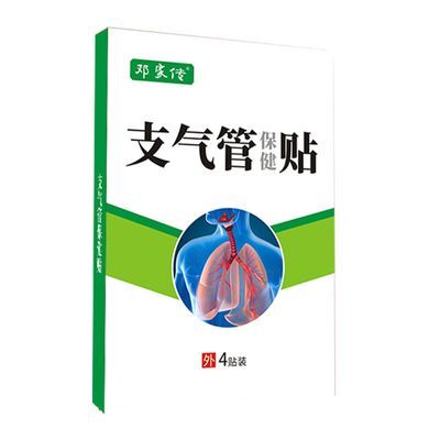 正品支气管保健贴咳嗽痰多胸闷气喘膏贴买2送1多买多送