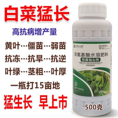 白菜专用药白菜病全治大白菜烂根黄叶腐烂软腐病灰霉病专用杀菌剂