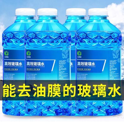 玻璃水汽车防冻40零下25车用雨刮水四季通用冬季浓缩清洗液去油膜