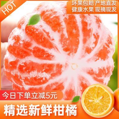 【新鲜现发抢购价】宜昌薄皮桔子农家0污染蜜桔应季孕妇水果橘子