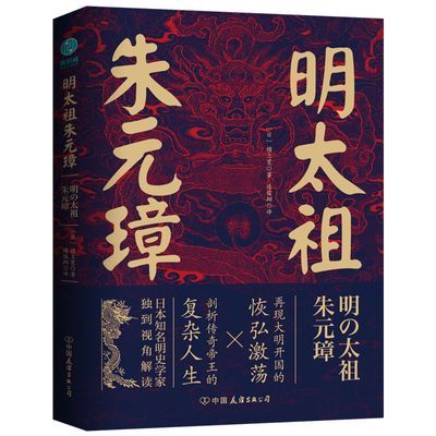 明太祖朱元璋:草根逆袭第一人,看懂他就看懂了明朝