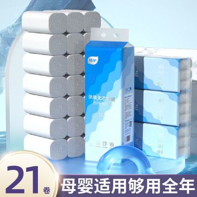 植护21卷卫生纸卷纸巾整箱批发家用家庭装厕纸卷筒纸抽纸擦手纸