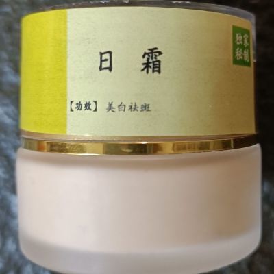 私人订制  中草药 美白淡斑日霜白皙嫩白遮瑕