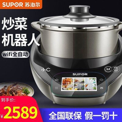 苏泊尔50MT01小C主厨机家用炒菜机料理机多功能全自动炒菜机器人