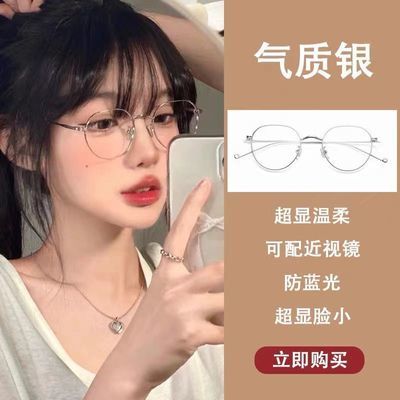 网红韩版眼镜女学生近视眼潮流椭圆形镜框同款女无度数平光镜