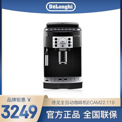 Delonghi德龙进口家用意式卡布基诺现磨全自动咖啡机ECAM22.119