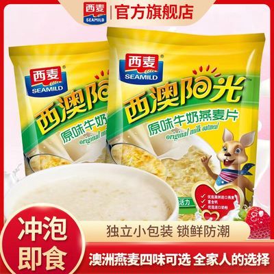 【独立包装】西麦牛奶燕麦片红豆核桃红枣560g特浓营养品早餐即食