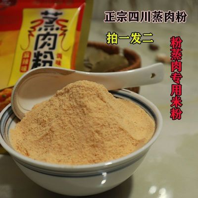 四川特产蒸肉粉180g麻辣蒸肉调料