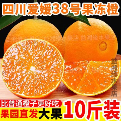 【爆甜】四川爱媛38号果冻橙新鲜应季水果超甜橙子脐橙整箱批发
