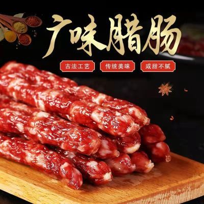 广东特产腊肠500g广式广味香肠腊味腊肠腊肉广东特产真空包装