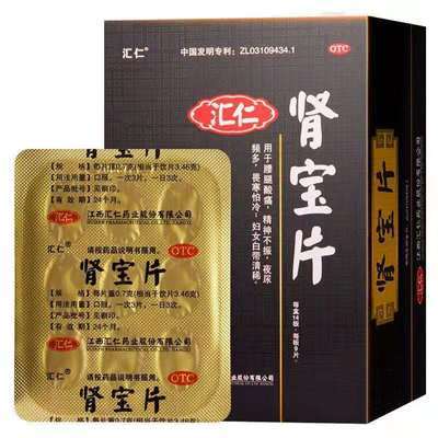 汇仁 肾宝片 0.7g*126片/盒 汇仁肾宝片126片 腰腿酸痛补肾固本夜尿频多畏寒怕冷肾宝片