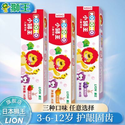 狮王小狮王儿童牙膏2-6-12含氟宝宝防蛀固齿水果味不辣口草莓味