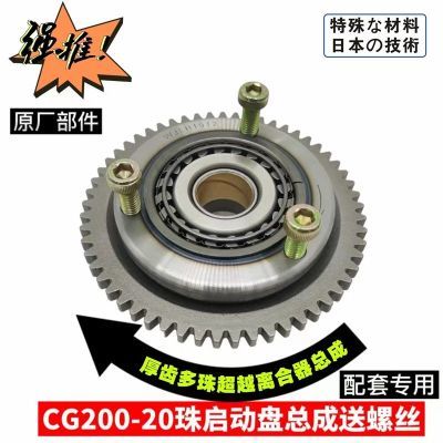 摩托车原厂CG150/175/200/250超越离合器20珠本体启动盘大齿总成