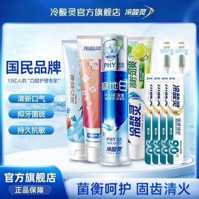 冷酸灵全家福泵式牙膏套装清火护齿洁白抗敏感清新口气修护牙龈