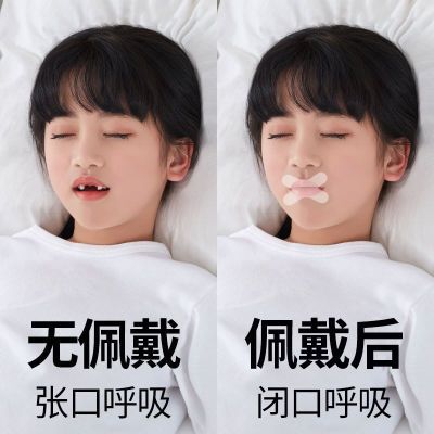 防止嘴巴闭口睡眠胶带呼吸矫正器封嘴封口唇贴闭嘴神器睡觉防张嘴