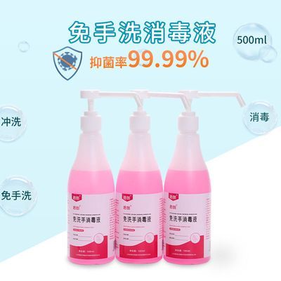 医用免洗手消毒液医院杀菌细菌消毒快速手消液速干型500ML*1瓶