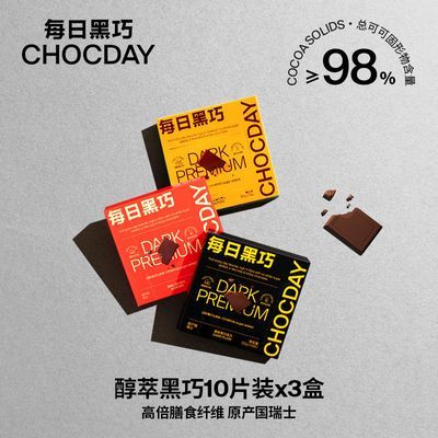 每日黑巧黑巧克力50g*3巧克力礼盒纯正可可脂零食送女友生日