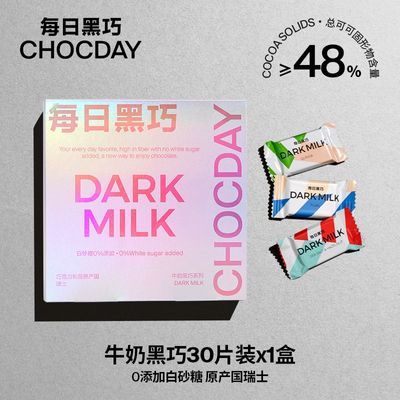 每日黑巧0白砂糖170g牛奶巧克力礼盒纯正可可脂节日礼盒