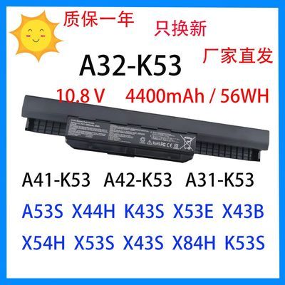 适用于华硕A43S电池A32-K53 A53S X44H K43S X53E X43B X54H X53S