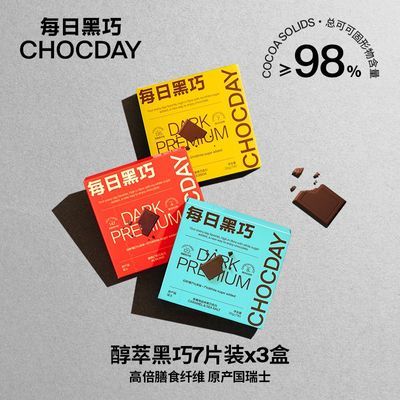 每日黑巧王一博同款黑巧38g*3盒可可固形≥98%黑巧健身巧克力糖果