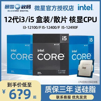 Ӣض12 CPU i3-12100F i5-12400F 12490Fĺװ ɢƬ