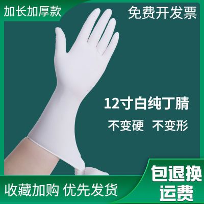 12寸丁腈一次性手套加长加厚防水防油耐磨耐酸碱厨房洗碗家用包邮优惠商品图片