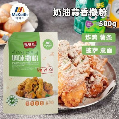 麦基斯撒粉奶油蒜香撒粉500g韩式炸鸡专用洋葱奶酪bhc芝士风味粉