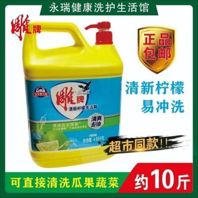雕牌柠檬洗洁精大桶厨房商用餐饮不伤手批发超市同款老牌正品包邮
