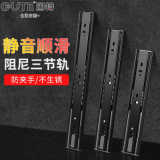 固特(GUTE)抽屉轨道黑炭钢缓冲阻尼抽屉滑轨黑炭钢三节导轨2只装