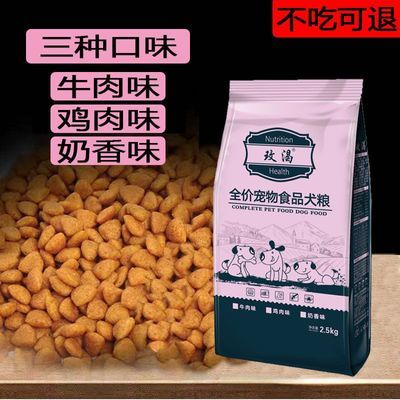 鸡肉味奶香味牛肉味狗粮20斤成犬幼犬大中小型犬家狗泰迪柯基5