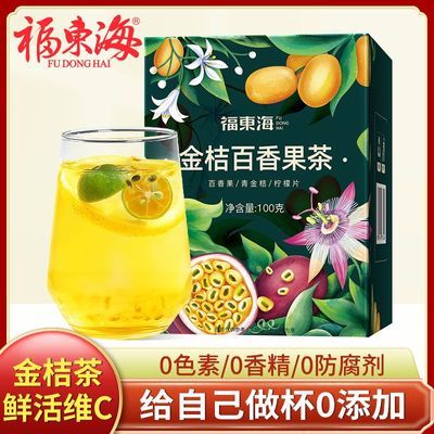 福东海金桔柠檬百香果茶100g冲饮水果茶冷泡茶养生花草茶独立包装