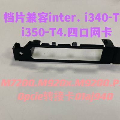 小机箱M720QM920QM920XP330档片兼容intel四口千兆网卡(单档片)