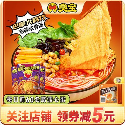 臭宝螺蛳粉大片腐竹正宗柳州螺狮粉广西特产方便速食米粉浓汤330g