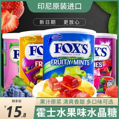 小红书推荐印尼进口FOXS水晶糖果混合水果味喜糖开学必备网红零食
