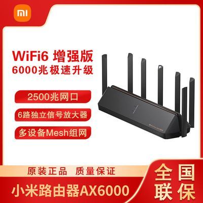 小米路由器AX6000千端口家用WIF6增强5G双频3000大户型兆穿墙王