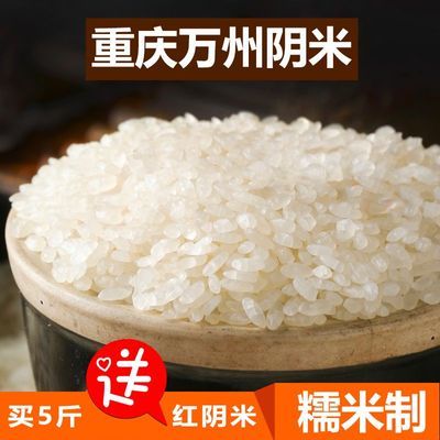 正宗阴米重庆万州农家传统手工阴米糯米蒸熟阴米米子坐月子米早餐