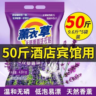 【厂家直销】薰衣草洗衣粉深层清洁持久留香好用不贵十斤装批发价