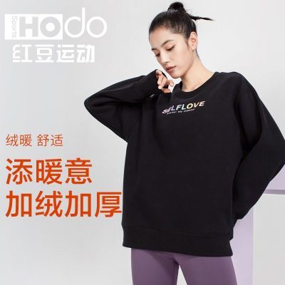 hodosports红豆卫衣女秋新休闲圆领上衣加绒运动服女士套头衫保暖