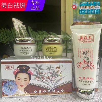 正品御春美白里透红美白祛斑霜神农百消斑早晚霜配洗面奶三件套