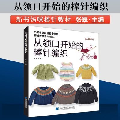 从领口开始的棒针编织花样花样款织毛衣新手零基础自学方法