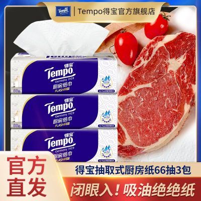 得宝厨房纸巾66抽3-9包吸水纸抽取式大包加厚食物清洁食品级家用