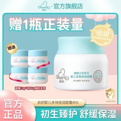 启初婴儿倍润面霜40g宝宝润肤霜儿童滋润补水秋冬