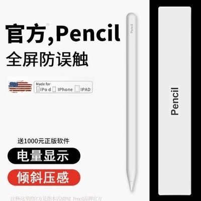 AIPAI pencil防误触适用ipad电容笔手写笔触屏笔苹果触控平板通用