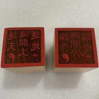 道用品通天印两款可选5公分单面印木质雕刻通天通地通关文
